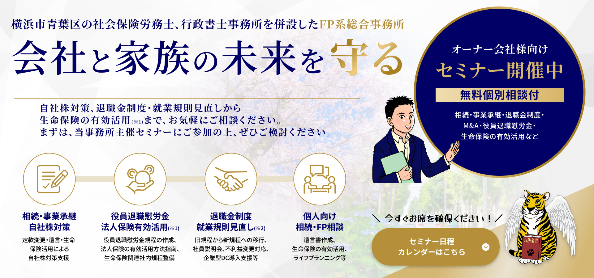 会社と家族の未来を守る